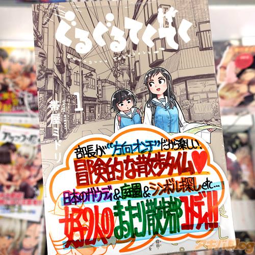 帯屋ミドリ「ぐるぐるてくてく」1巻