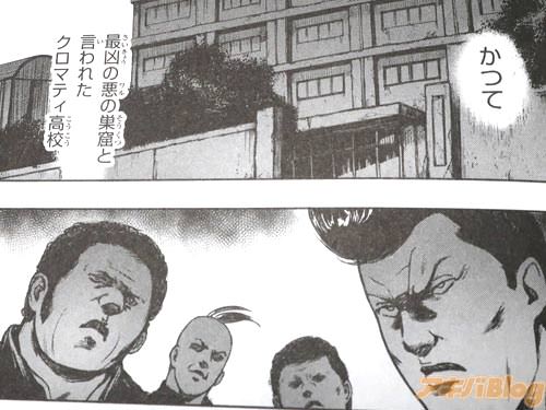 〈かつて、最凶の悪の巣窟と言われたクロマティ高校〉