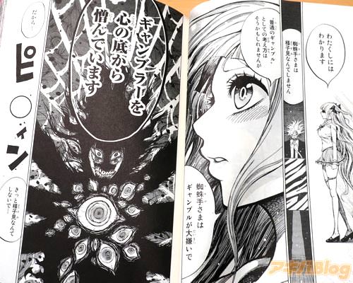 「蜘蛛手さまはギャンブルが大嫌いで、ギャンブラーを心の底から憎んでいます」
