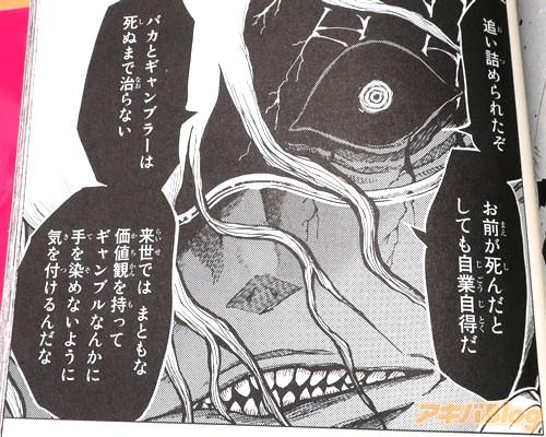 「お前が死んだとしても自業自得だ。バカとギャンブラーは死ぬまで治らない」