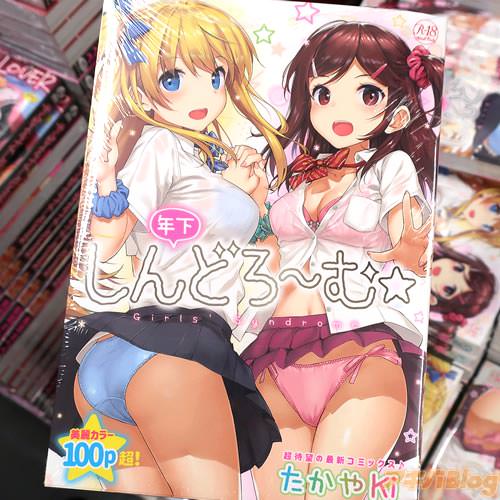 たかやKiの漫画「年下しんどろ〜む」