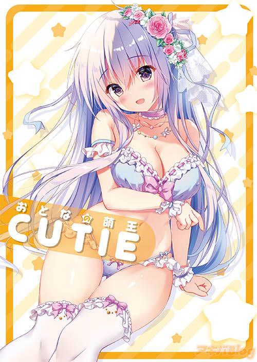 「おとなの萌王 CUTIE」