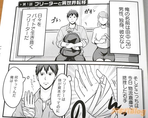 「(俺の名前は田中(26)。男性、独身、彼女なし。日々をバイトで生き抜くフリーターだ。こっちは今日物流倉庫で捻挫した右手)」