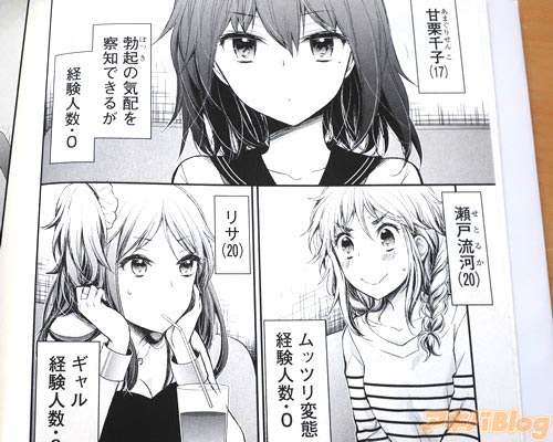 「〈甘栗千子(17)勃起の気配を察知できるが経験人数・0〉〈瀬戸流河(20)ムッツリ変態。経験人数・0〉〈リサ(20)ギャル。経験人数・0〉」