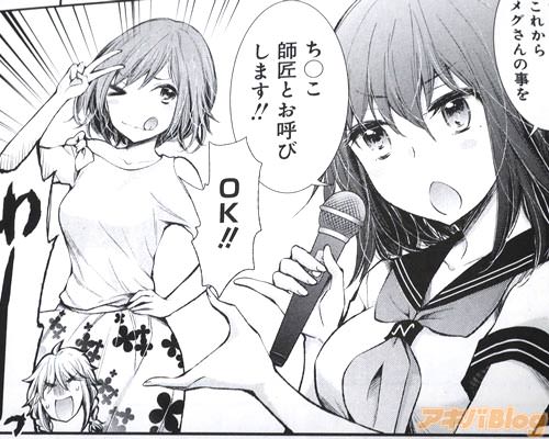 「ではこれからメグさんの事を、ち◯こ師匠とお呼びします!」