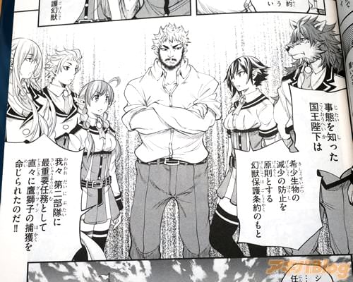 「我々第二部隊に最重要任務として、直々に鷹獅子(グリフォン)の捕獲を命じられたのだ!」