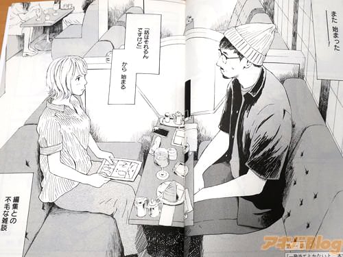 中年漫画家と、キラキラ女子編集者が打ち合わせ中 「(また始まった─!“話はそれるんですけど”から始まる、編集との不毛な雑談)」