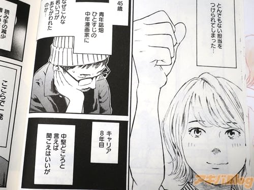 佐木の担当は、ファッション誌から異動してきた女子編集者の坂本涼24歳 「(この若い担当、どうにもうまくかみ合わない…とんでもない担当をつけられてしまった」