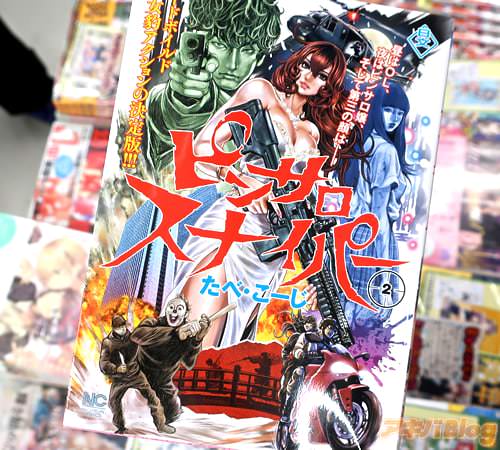 たべ・こーじのピンサロ嬢スナイパー漫画「ピンサロスナイパー」2巻