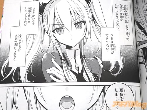 「(感情の変化・激しさに伴って自然と魔眼が出てしまうのだろう、つまり制御ができてない)」 「勝負をしましょう」