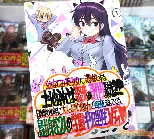 板倉梓「幼なじみと神さまと」1巻