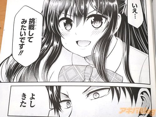 29歳の社畜・槍羽鋭二と、社長の孫娘・JK南里花恋 「挑戦してみたいです!」 「よしきた」
