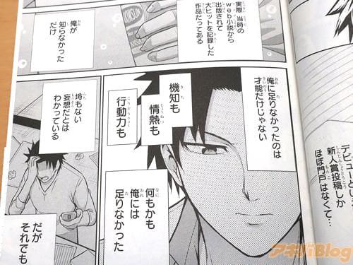 「(俺に足りなかったのは才能だけじゃない。機知も、情熱も、行動力も)」