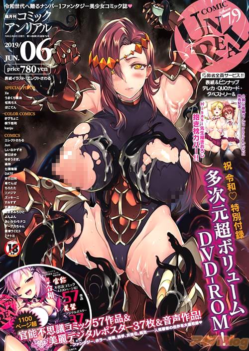コミックアンリアル2019年6月号Vol.79の表紙