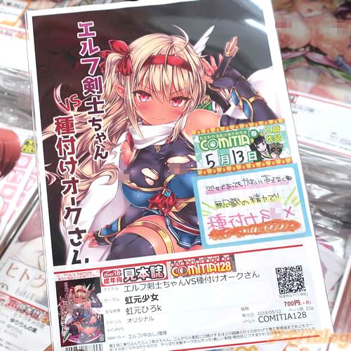 サークル虹元少女のオリジナル同人誌「エルフ剣士ちゃんVS種付けオークさん」