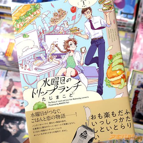 たじまことの漫画「水曜日のトリップランチ」1巻