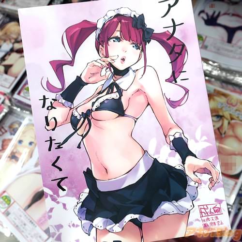 サークルはんなまのオリジナル同人誌「アナタになりたくて」