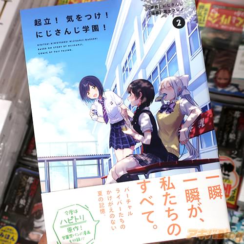 原作:にじさんじ&漫画:富士フジノ「起立!気をつけ!にじさんじ学園!」2巻