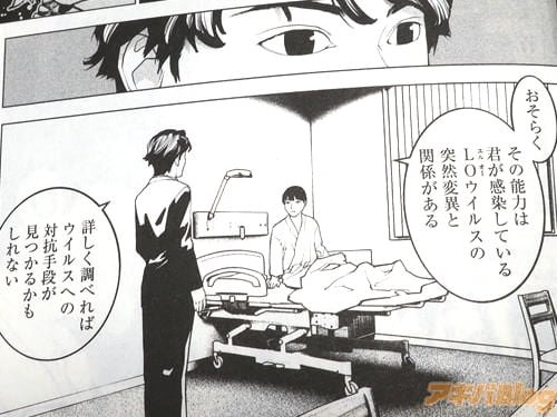 「おそらくその能力は、君が感染しているLOウイルスの突然変異と関係がある」