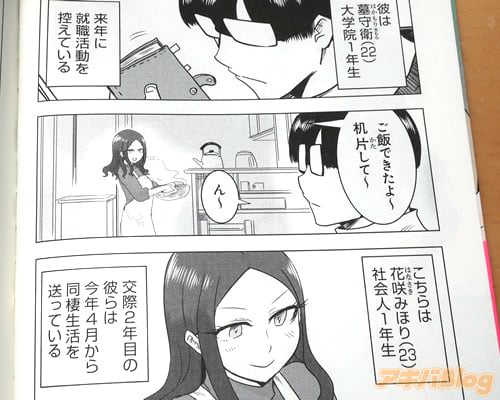 「(彼は墓守衛、こちらは花咲みほり。交際2年目の彼らは今年4月から同棲生活を送っている)」