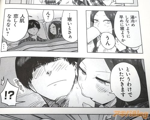 「…寒いとさぁ、人肌恋しくならない?というわけでいただきます」