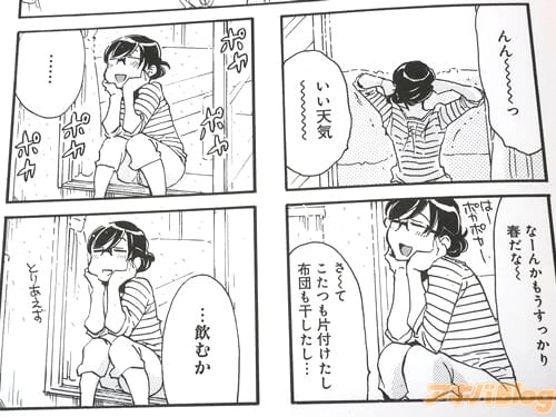 「んん〜っいい天気〜 なーんかもうすっかり春だな〜 さ〜て、こたつも片付けたし布団も干したし… …飲むか」
