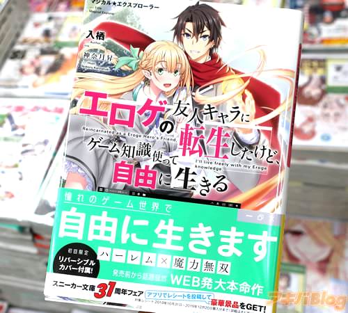 著:入栖&イラスト:神奈月昇「マジカル★エクスプローラー エロゲの友人キャラに転生したけど、ゲーム知識使って自由に生きる」