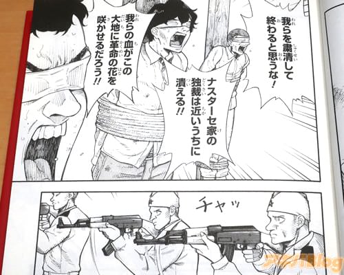 「我らを粛清して終わると思うな!」