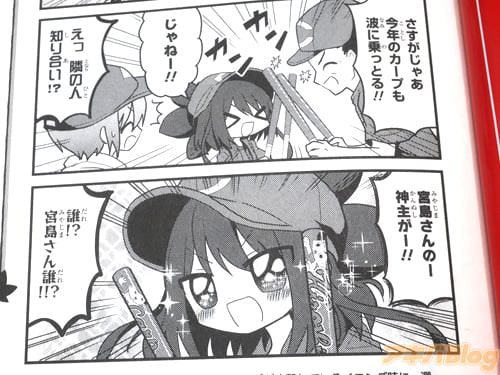 「宮島さんのー神主がー!!」