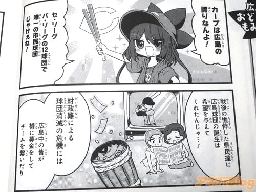 「カープは広島の誇りなんよ!」