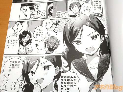 「彼女も居ない童貞猿だもんね〜♥ きっも」