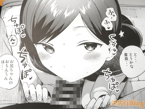 「どうかな星良」