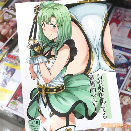 サークルPLANTのアイドルマスターステラステージ・詩花同人誌「詩花はとっても積極的です!」