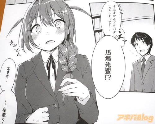 「えっ、馬場先輩!?」「まさか…後輩くん?」