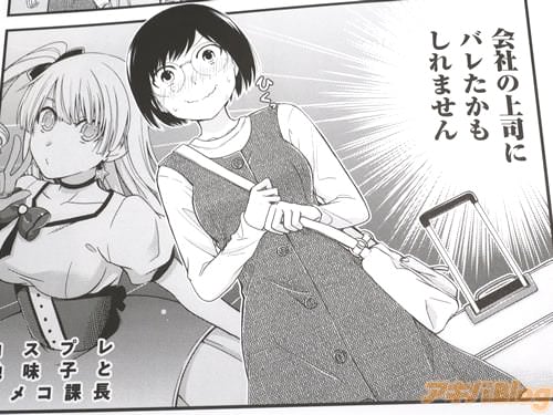 「(会社の上司にバレたかもしれません)」