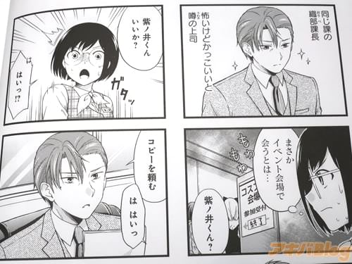 「(織部課長。怖いけどかっこいいと噂の上司)」