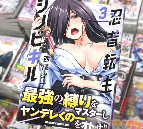 西尾洋一のくノ一緊縛マンガ「忍者転生シノビキル」3巻