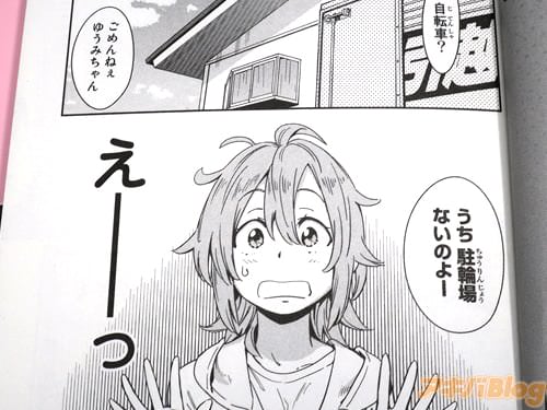 「ごめんねぇ、うち駐輪場ないのよー」