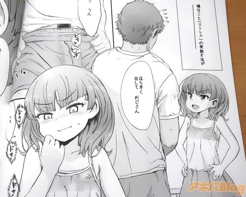 「ほら、早く出して おじさん」