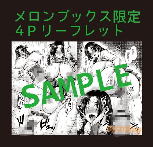 「侵艶インモラル」のメロンブックス限定4Pリーフレット