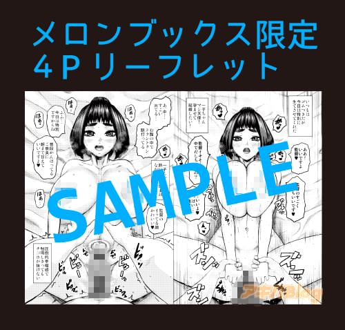 「跳乳学園」のメロンブックス限定4Pリーフレット