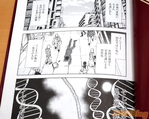 「(20代半ばに死亡。死因は過労と栄養失調による突然死。ここまでが俺の一度目の人生)」
