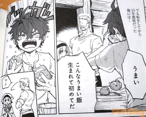 「こんなうまい飯、生まれて初めてだ」