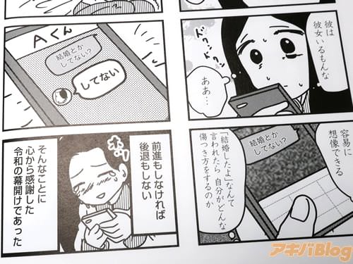 「(容易に想像できる。“結婚したよ”なんて言われたら、自分がどんな傷つき方をするのか)」