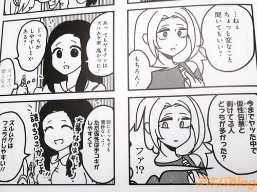 「今までヤッた中で、仮性包茎と剥けてる人、どっちが多かった?」