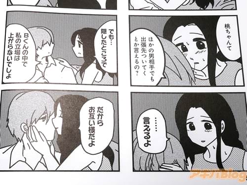 「桃ちゃんて、ほかの男相手でも出張先ついてくとか言えるの?」