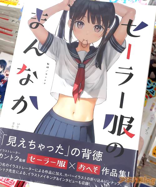 セーラー服×おへそイラスト画集の「セーラー服のまんなか」