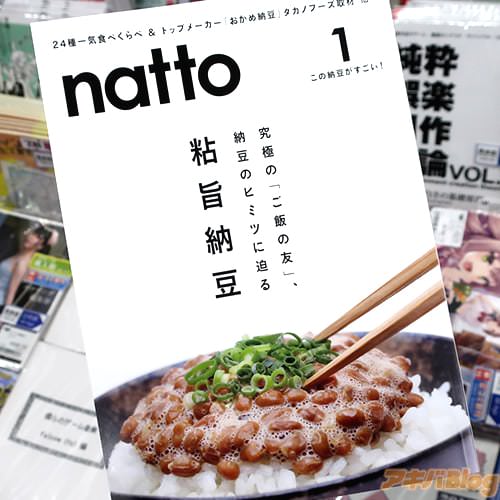 ǸҤȤǼƦƱͻ֤ǼƦ1 natto