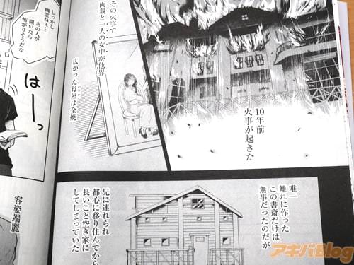 「10年前、火事が起きた」
