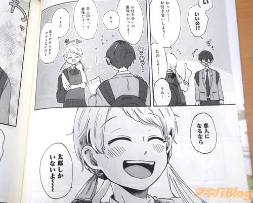 「恋人になるなら太郎しかいないよ〜」